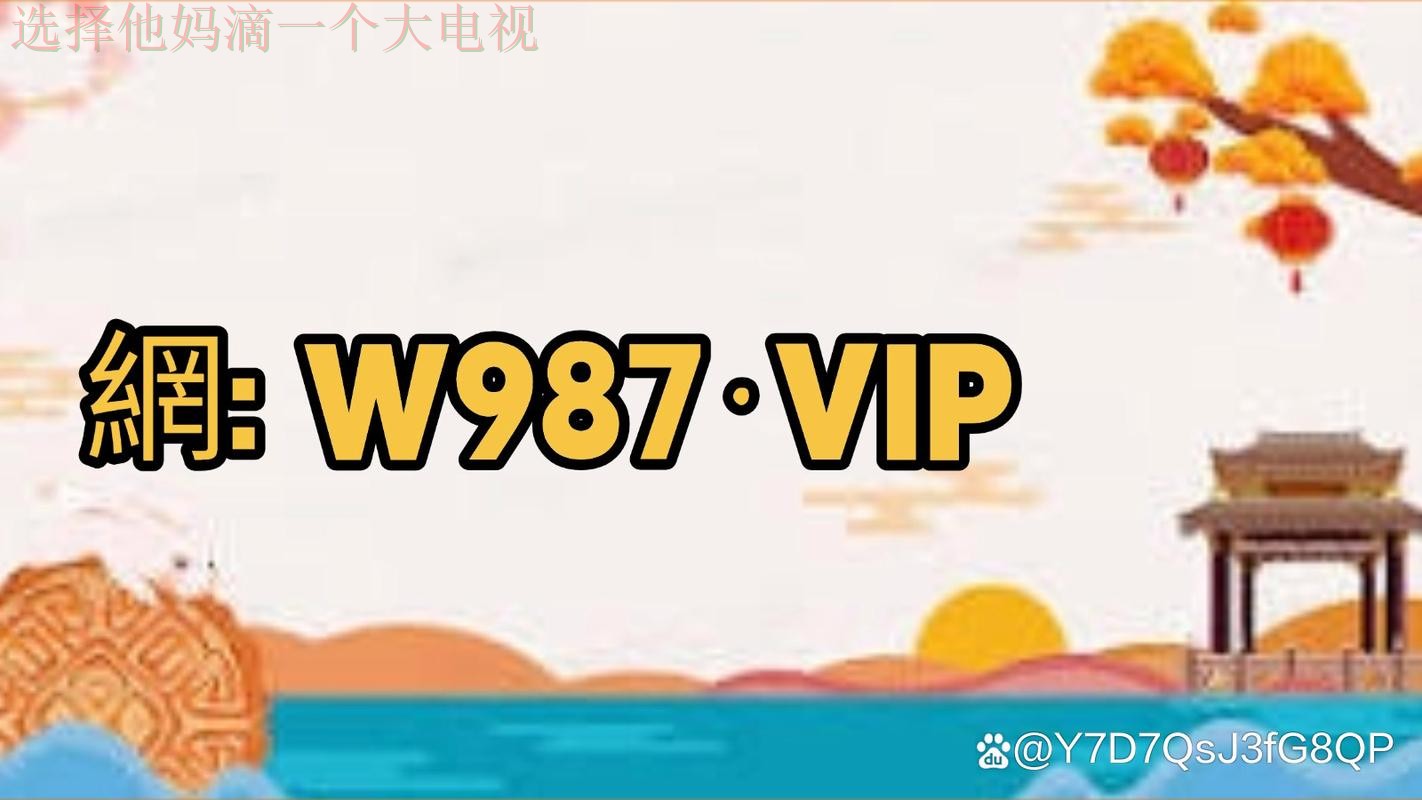 IM体育登录入口官网平台直达